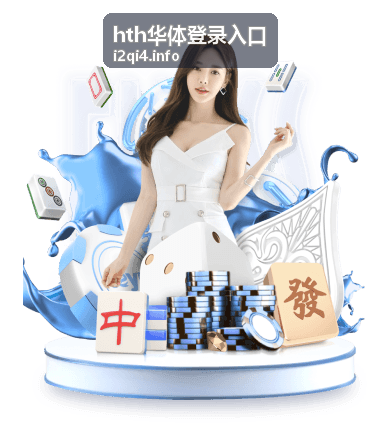 电竞赛事指南 hth华体登录入口